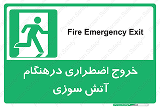 Fire , Exit , زمان , به سمت , 