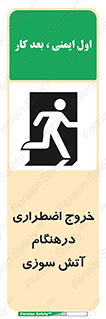 Fire , Exit , زمان , به سمت , 