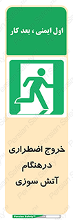 Fire , Exit , زمان , به سمت , 