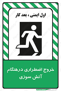 Fire , Exit , زمان , به سمت , 