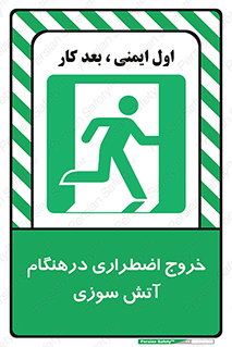 Fire , Exit , زمان , به سمت , 
