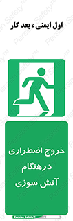 Fire , Exit , زمان , به سمت , 