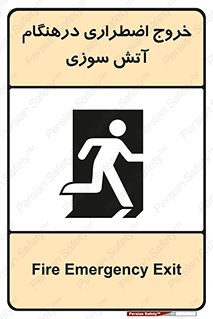 Fire , Exit , زمان , به سمت , 