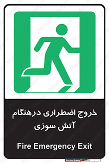 Fire , Exit , زمان , به سمت , 