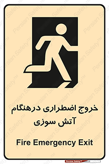 Fire , Exit , زمان , به سمت , 
