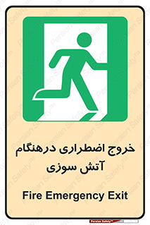 Fire , Exit , زمان , به سمت , 