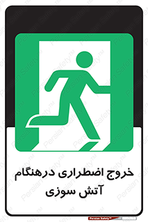 Fire , Exit , زمان , به سمت , 