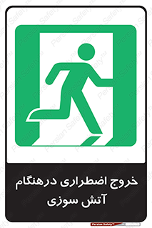 Fire , Exit , زمان , به سمت , 