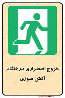 Fire , Exit , زمان , به سمت , 