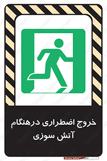 Fire , Exit , زمان , به سمت , 