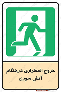 Fire , Exit , زمان , به سمت , 