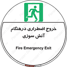 Fire , Exit , زمان , به سمت , 