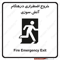 Fire , Exit , زمان , به سمت , 