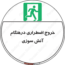 Fire , Exit , زمان , به سمت , 