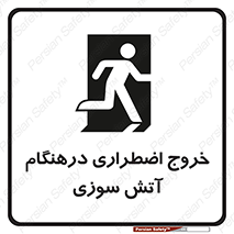 Fire , Exit , زمان , به سمت , 