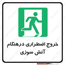 Fire , Exit , زمان , به سمت , 