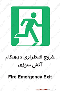 Fire , Exit , زمان , به سمت , 