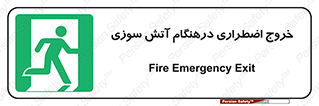 Fire , Exit , زمان , به سمت , 