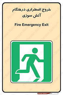 Fire , Exit , زمان , به سمت , 