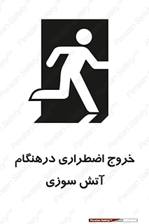 Fire , Exit , زمان , به سمت , 