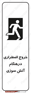 Fire , Exit , زمان , به سمت , 