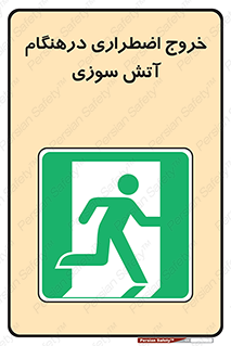 Fire , Exit , زمان , به سمت , 