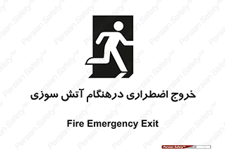 Fire , Exit , زمان , به سمت , 