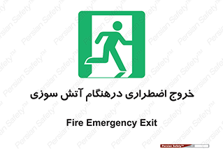 Fire , Exit , زمان , به سمت , 