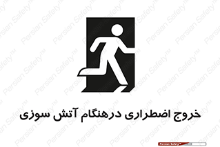 Fire , Exit , زمان , به سمت , 