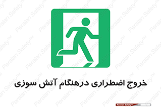 Fire , Exit , زمان , به سمت , 