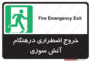 Fire , Exit , زمان , به سمت , 