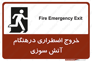 Fire , Exit , زمان , به سمت , 