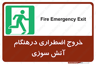 Fire , Exit , زمان , به سمت , 