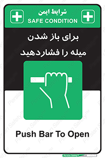 Push , Open , به سمت خود , باز کردن , 