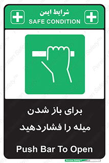 Push , Open , به سمت خود , باز کردن , 