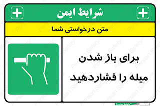Push , Open , به سمت خود , باز کردن , 