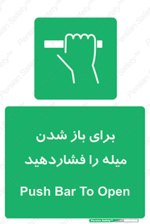 Push , Open , به سمت خود , باز کردن , 