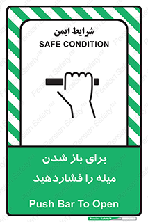 Push , Open , به سمت خود , باز کردن , 