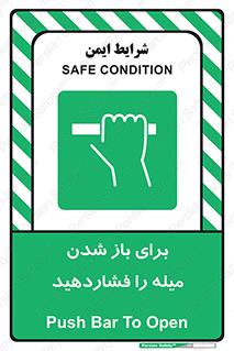 Push , Open , به سمت خود , باز کردن , 