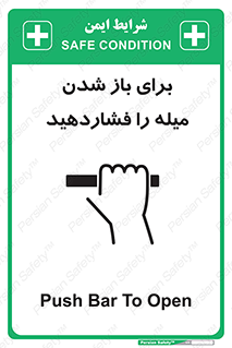 Push , Open , به سمت خود , باز کردن , 