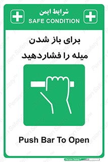 Push , Open , به سمت خود , باز کردن , 