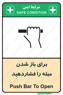 Push , Open , به سمت خود , باز کردن , 