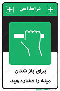 Push , Open , به سمت خود , باز کردن , 