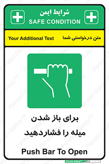 Push , Open , به سمت خود , باز کردن , 