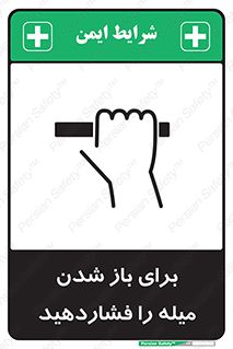 Safety sign: Push Bar To Open – design 10791