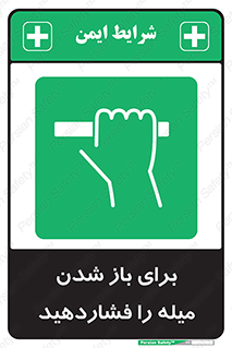 Push , Open , به سمت خود , باز کردن , 
