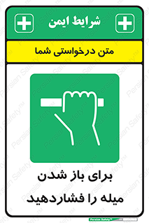 Push , Open , به سمت خود , باز کردن , 