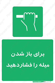 Push , Open , به سمت خود , باز کردن , 