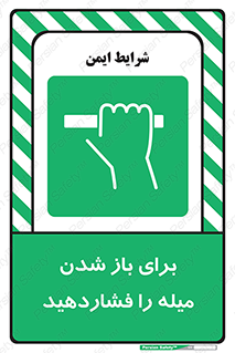Push , Open , به سمت خود , باز کردن , 