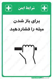 Push , Open , به سمت خود , باز کردن , 